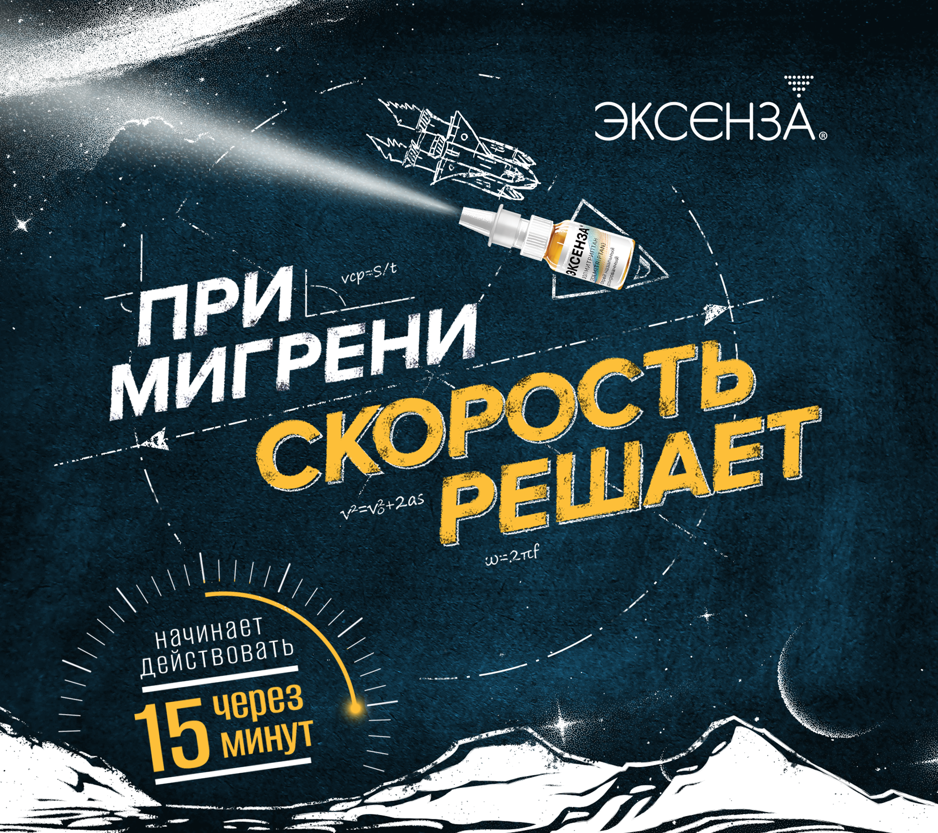 При мигрени скорость решает При мигрени скорость решает