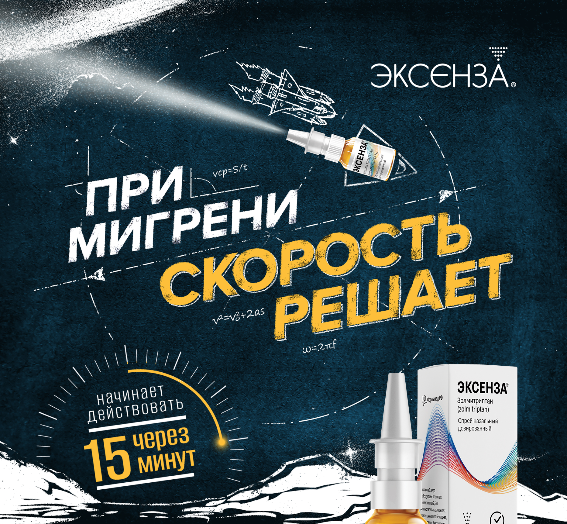 При мигрени скорость решает При мигрени скорость решает