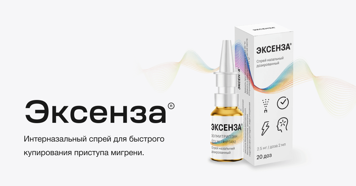 Эксенза спрей